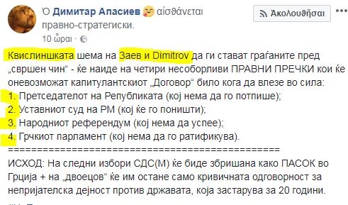 Πανεπιστημιακός καθηγητής από Σκόπια: Οι τέσσερις λόγοι που η συμφωνία με την Ελλάδα θα αποτύχει